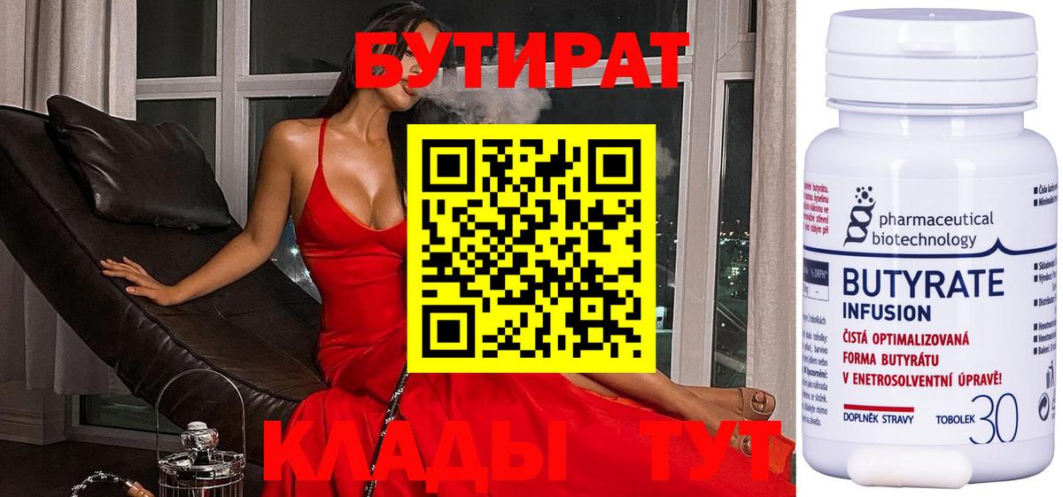 Бутират  Вход с VPN  Обь  Бутират Butirat 