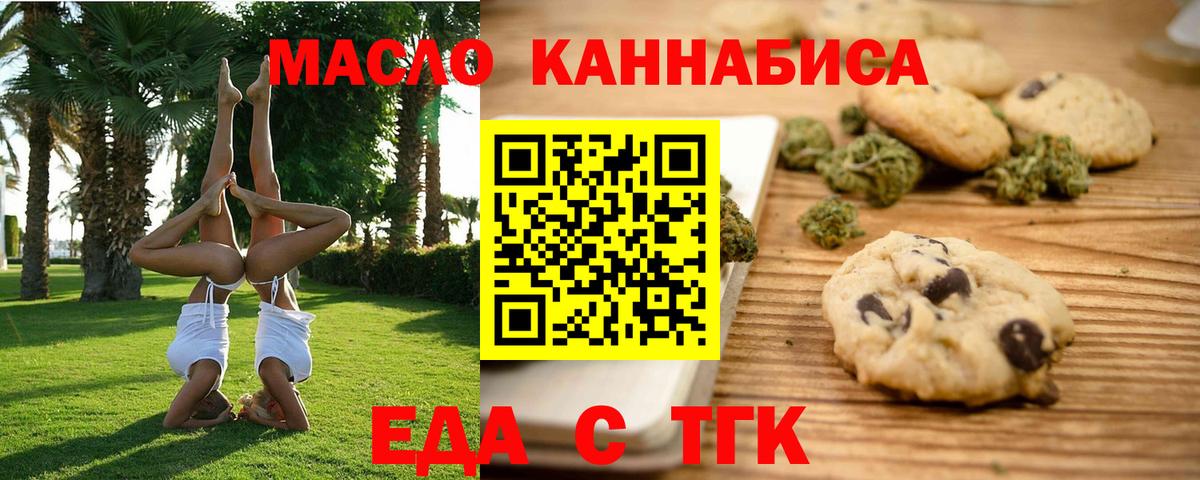 Обь  Еда ТГК конопля  Вход с VPN 