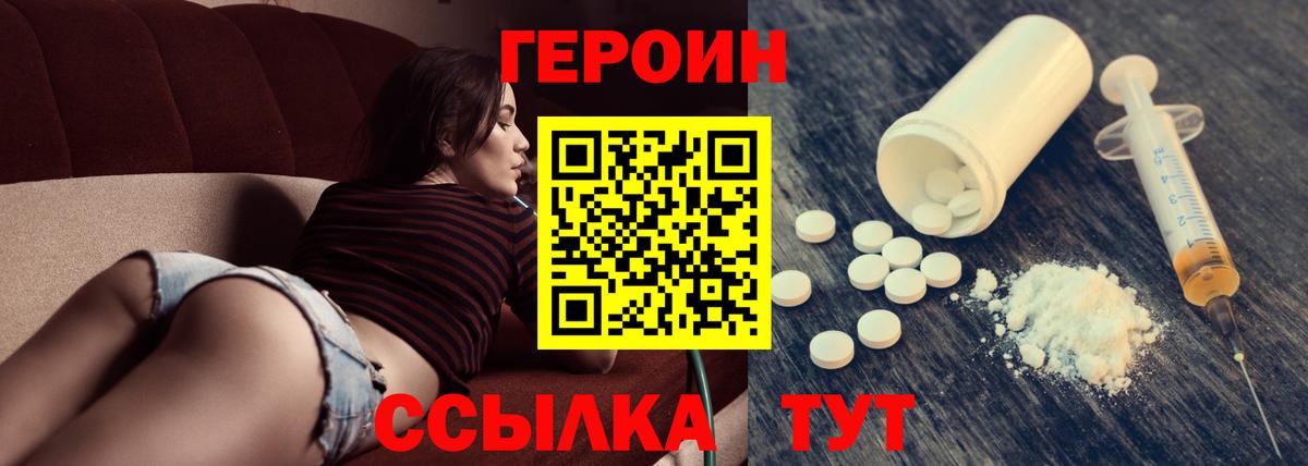 ГЕРОИН герыч Обь