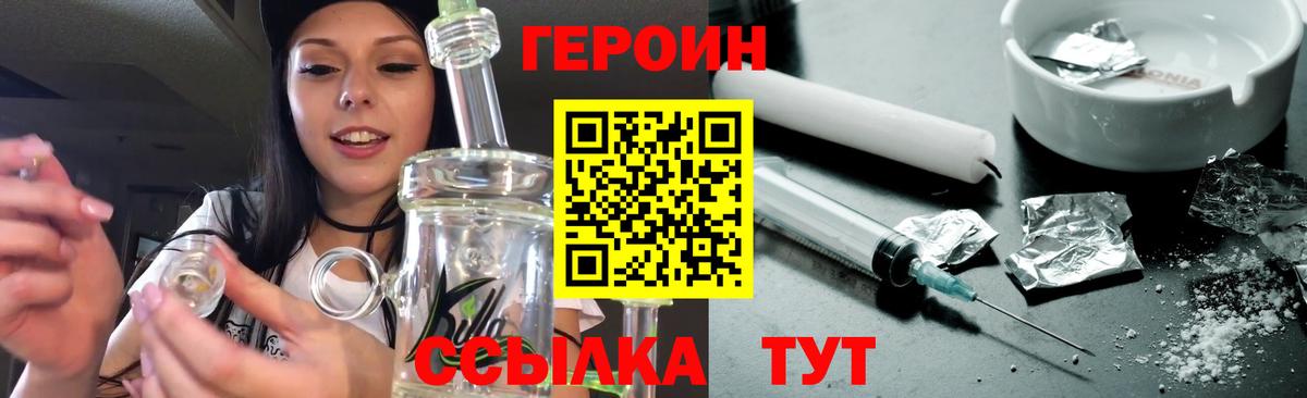 Героин герыч  Героин  Обь  Вход с VPN 