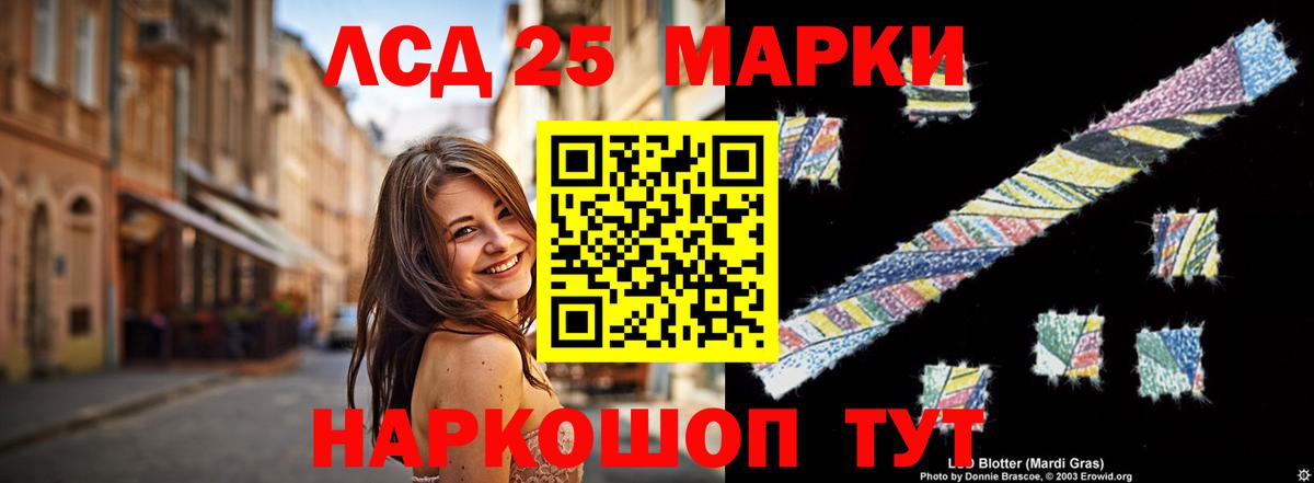 LSD-25 экстази кислота Обь